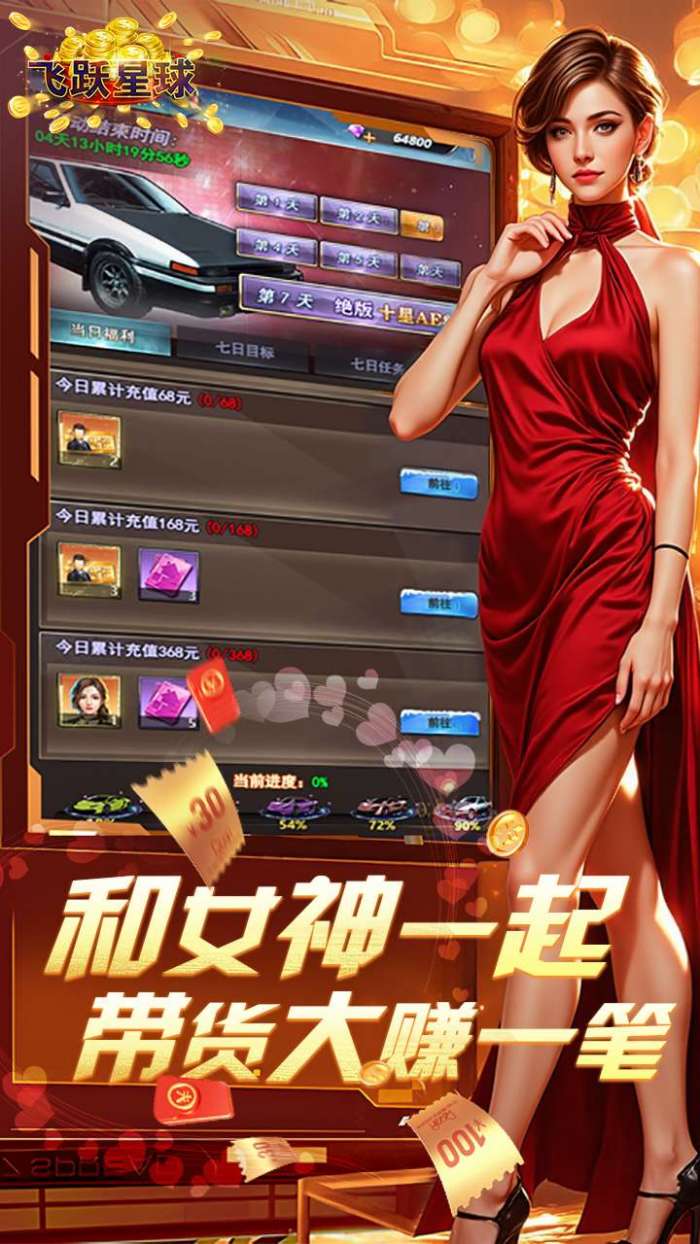 飞跃星球（谁是首富0.1折版）截图
