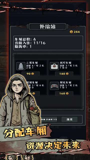 我在末日开火车截图