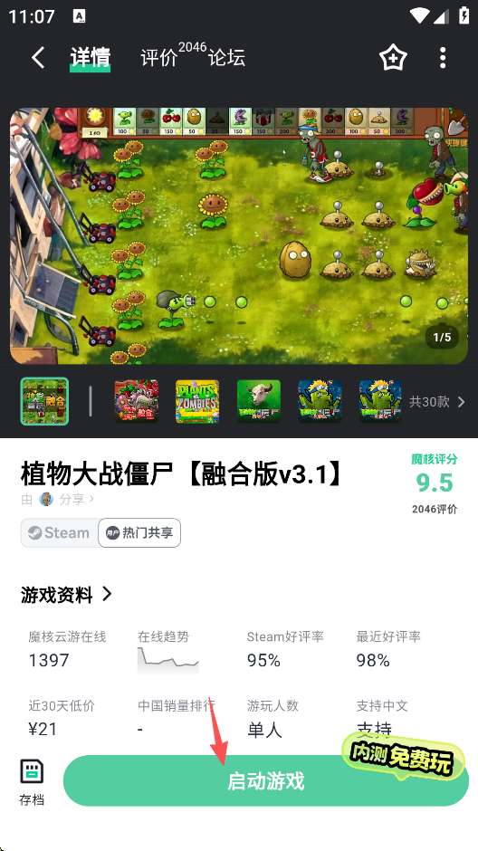 魔核 云游戏无限时长截图