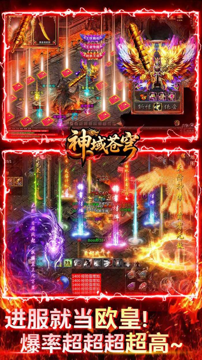 神域苍穹（沉默高爆无限打金）截图