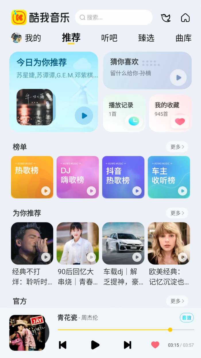 酷我音乐车载版 手机版截图