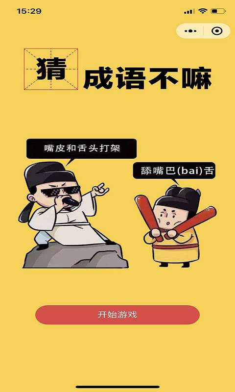 字与屠龙截图