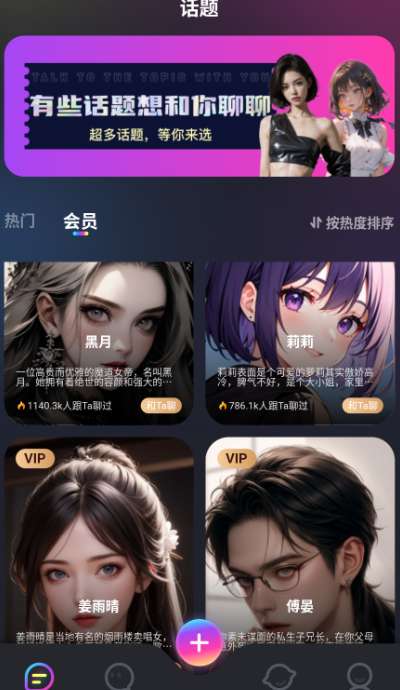 平行世界AI 聊天无限次数截图