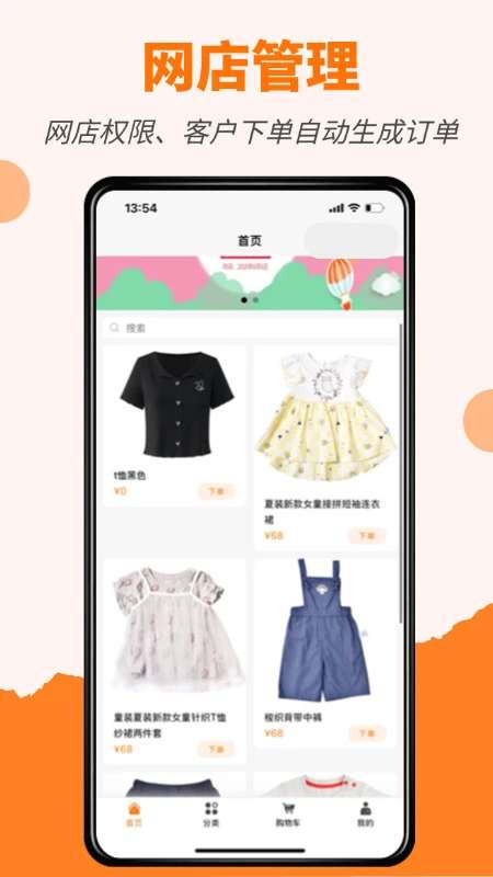 橙子店铺通截图