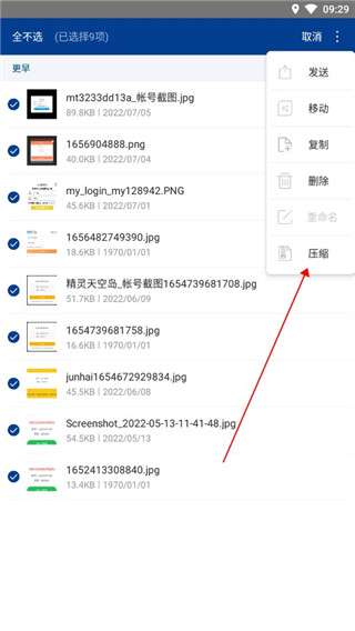 7z解压软件安卓截图