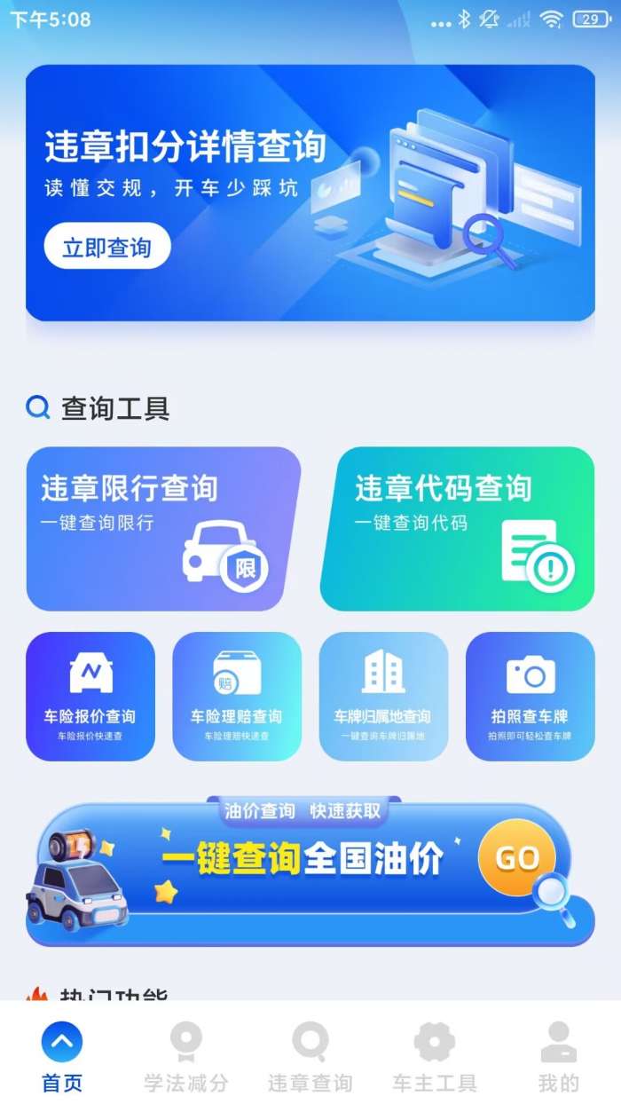 车辆违规快查截图