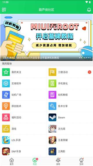 葫芦侠3楼 app免费下载截图