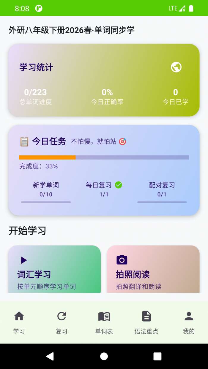 单词同步学截图