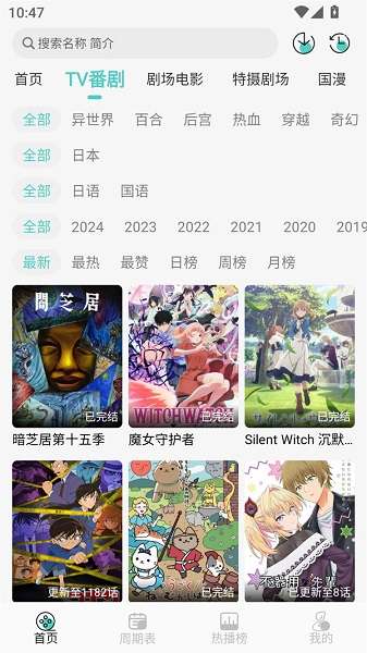 MicoMico动漫 2026最新版截图