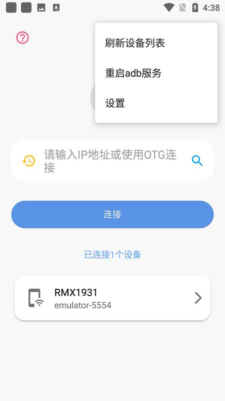 甲壳虫adb助手 免root版截图