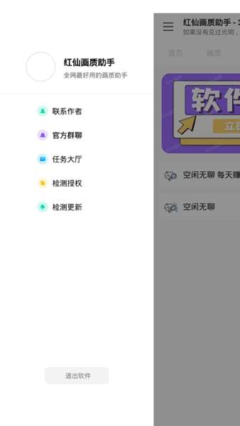 红仙画质助手 最新版答案截图