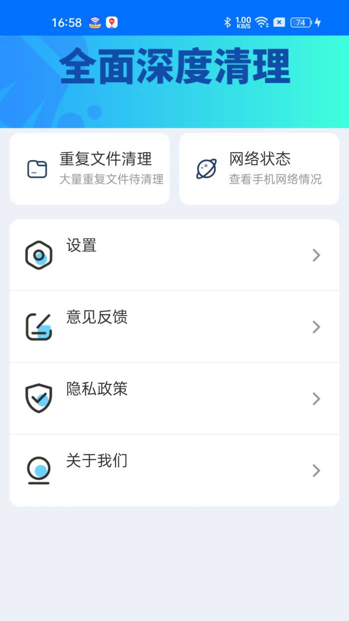 特快清理王截图