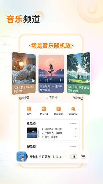 爱音乐app 最新版截图