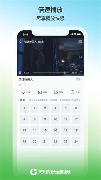 天天影视大全 2025安装入口截图