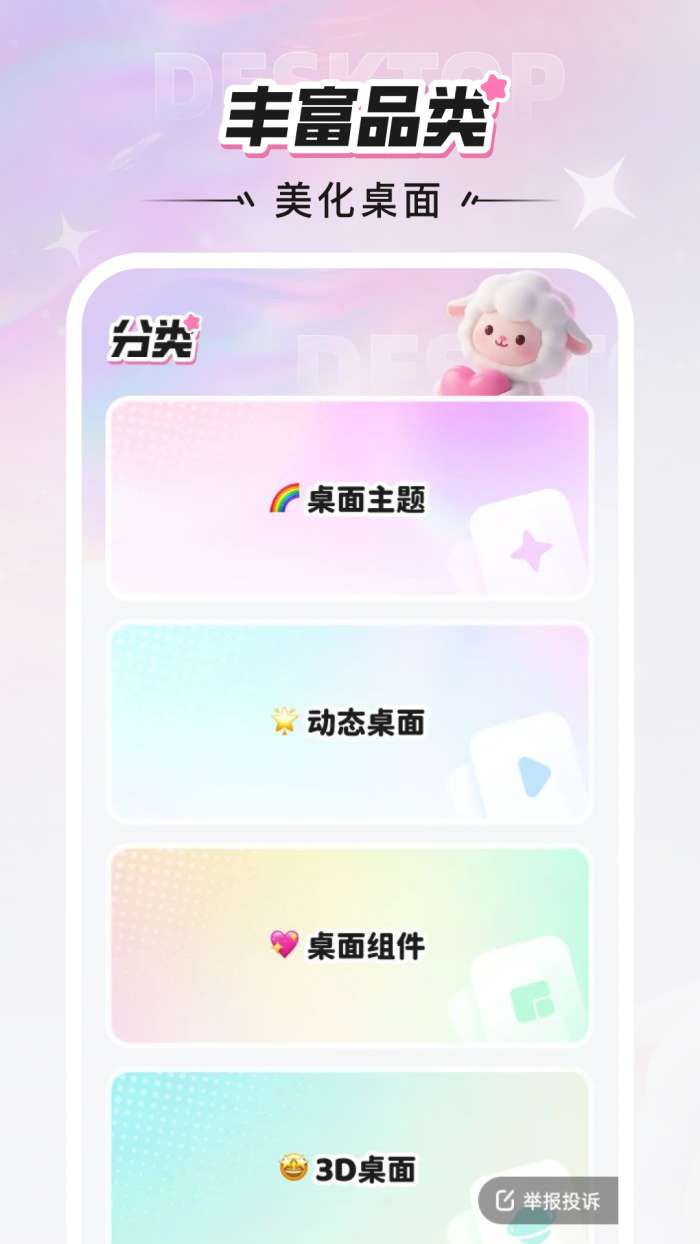 咩咩壁纸 最新版截图