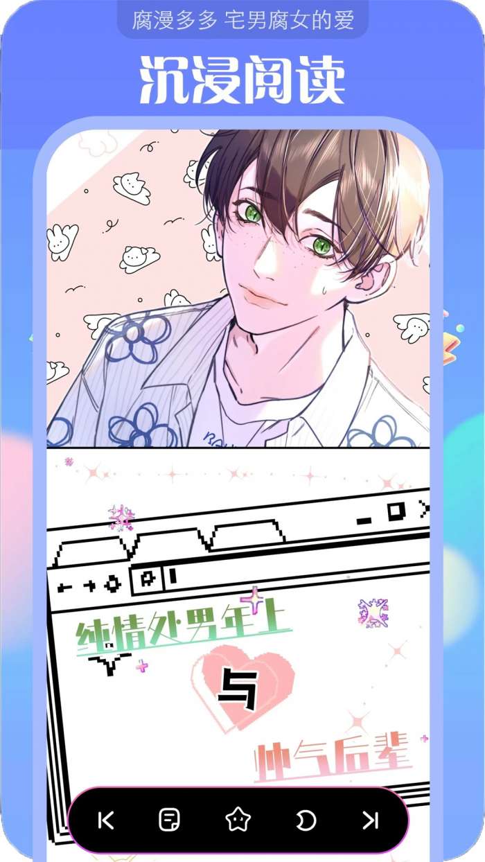 追耽漫画 2025最新版截图