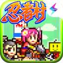 合战忍者村物语无限金币版 v3.10
