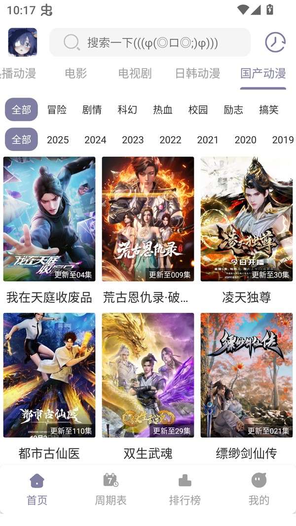 森林动漫 免费版截图