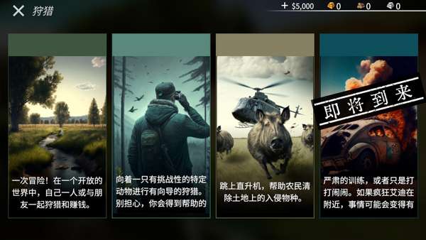 美国射手 汉化版免费截图