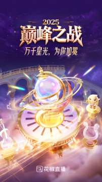 花椒直播 2026最新版截图