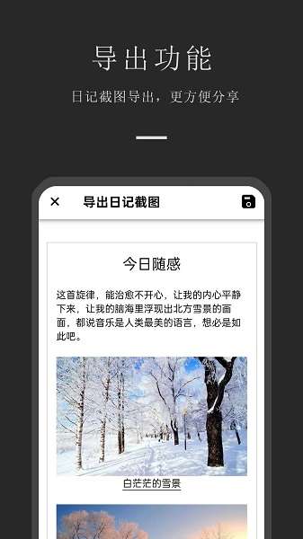 小小日记 安卓版截图