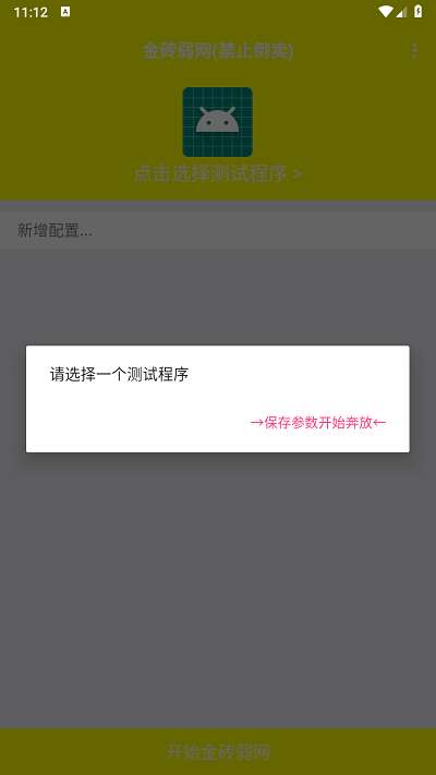 金砖弱网(禁止倒卖) 官网版截图