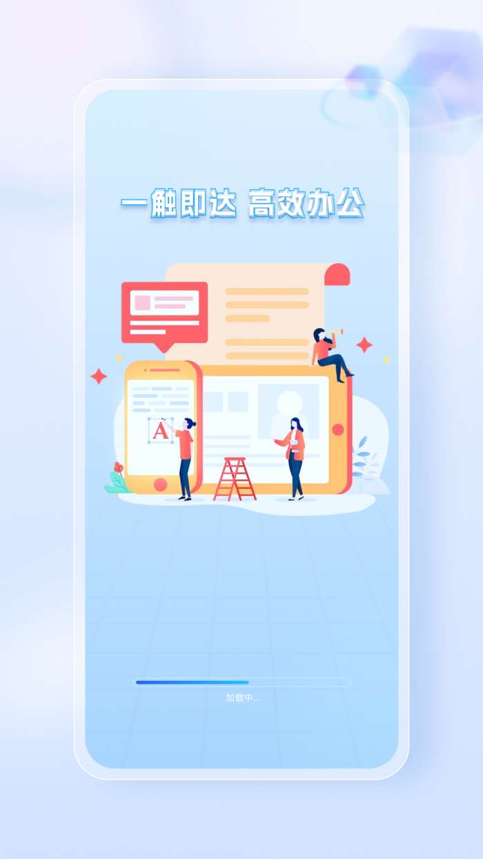 Word Office手机文档截图