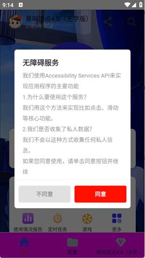 易叫连点器 4.0最新版本截图