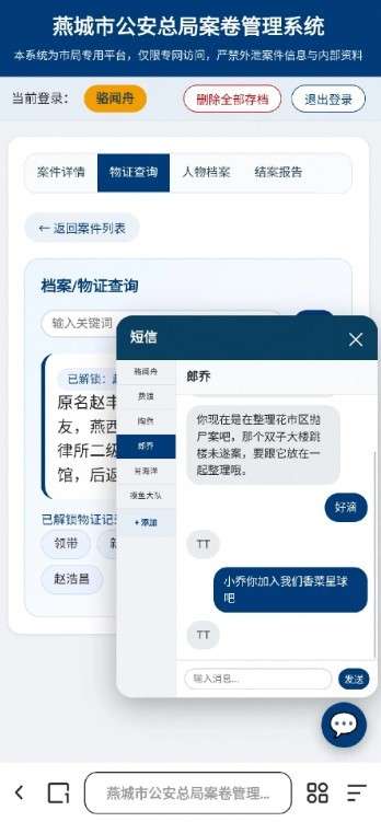 骆闻舟案卷管理系统截图