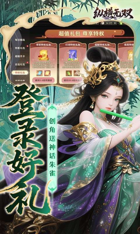纵横无双(0.1折代金特权畅享)截图