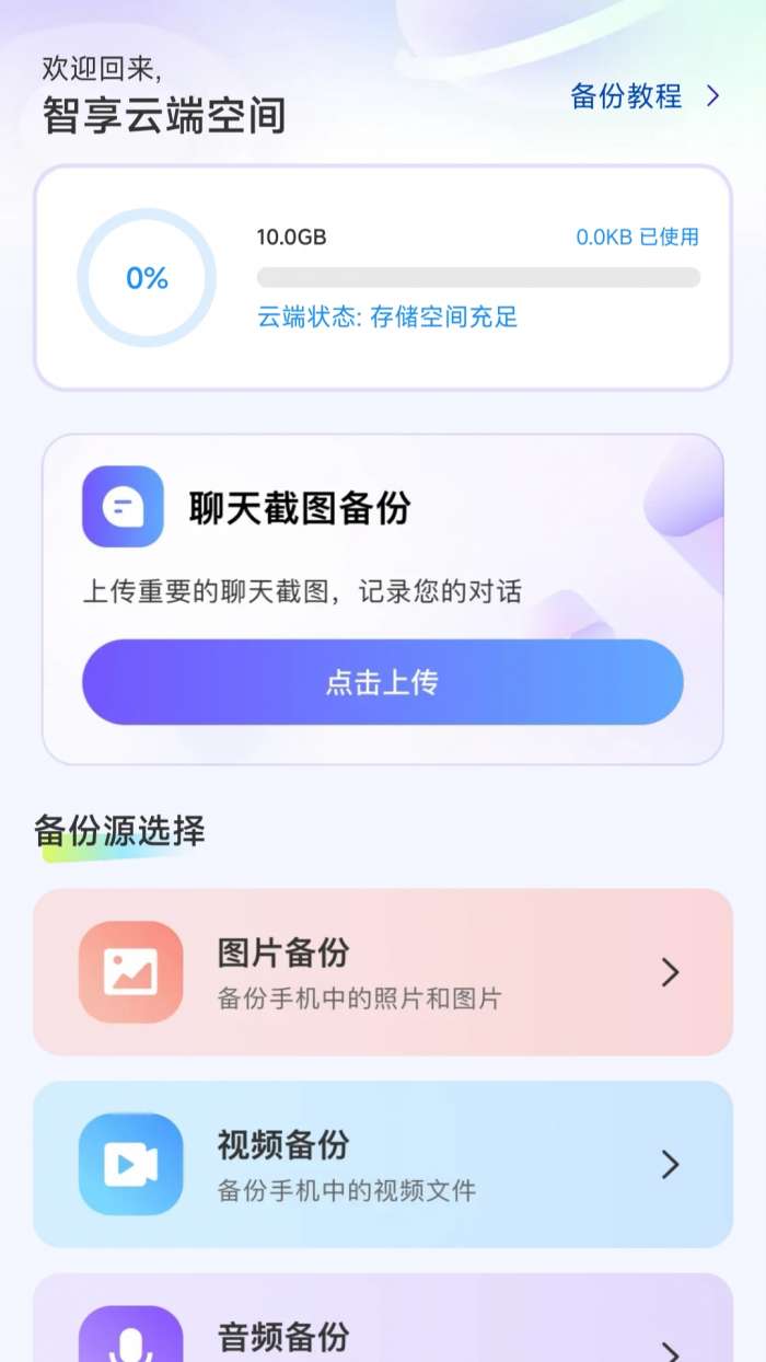 聊天微记录助手截图