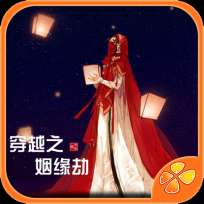 穿越之姻缘劫旧版 V1.0.0302