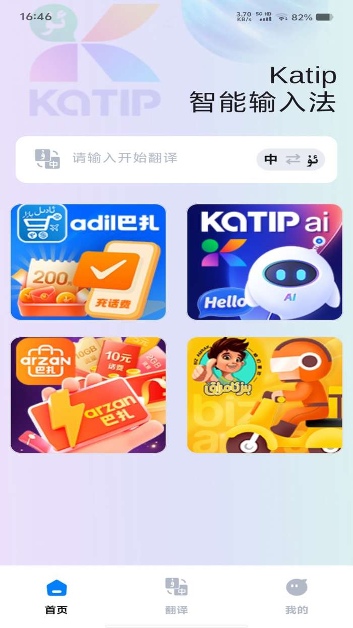 katip智能输入法截图