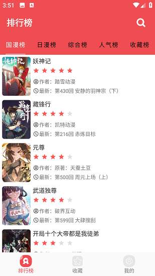 火漫社漫画 2025最新版截图