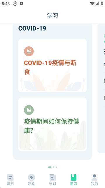 168轻断食截图