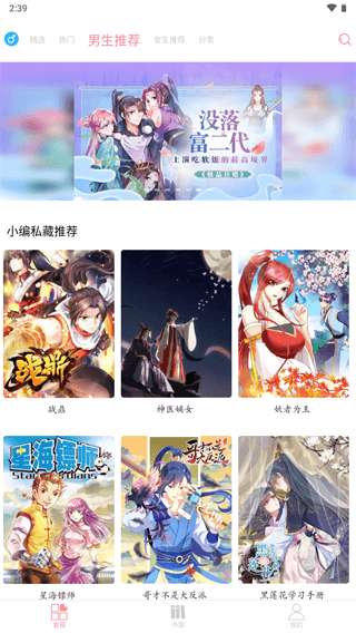 绵羊漫画 app官网正版截图