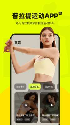 普拉提运动 免费版截图