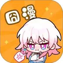 囧漫 官方正版下载入口 v1.0.4