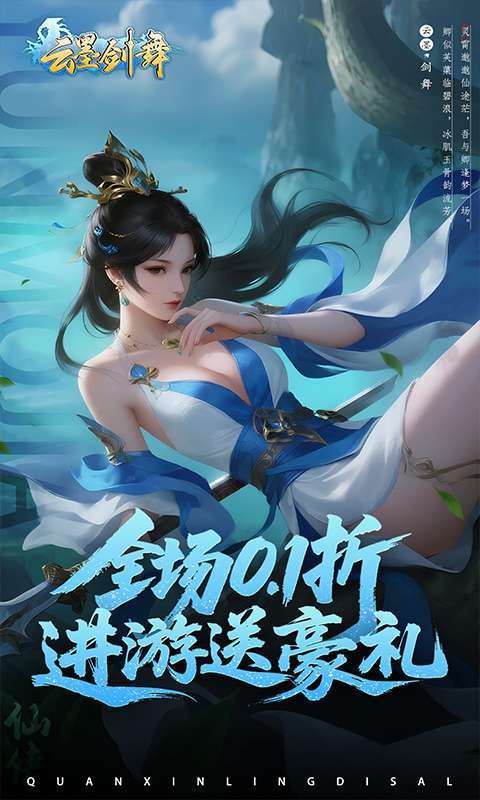 云墨剑舞(0.1折代金券高返)截图