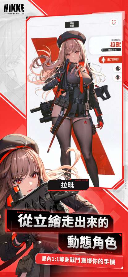 胜利女神：妮姬 国际服截图
