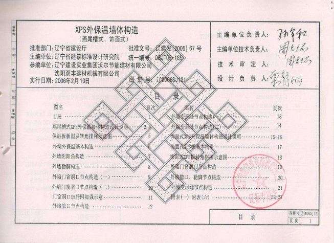 辽2006SJ121XPS保温图集截图