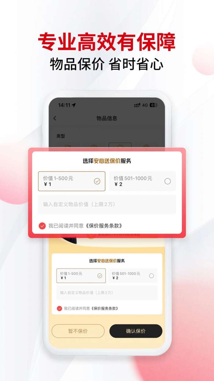 顺丰同城急送 最新版本截图