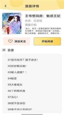 樱花漫画库 在线漫画阅读入口截图