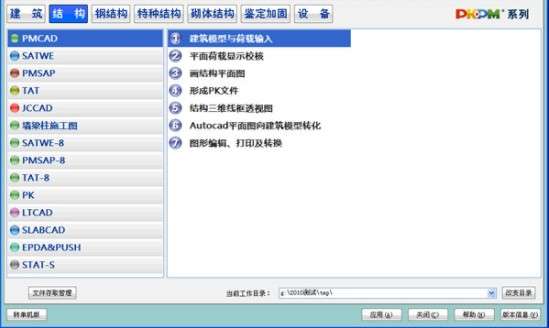 pkpm2013修改版(工程造价软件)截图