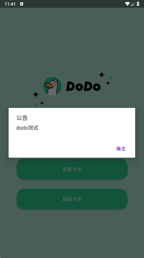 dodo直装 最新版截图