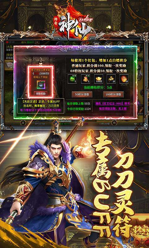 神仙online(传奇无限白嫖)截图