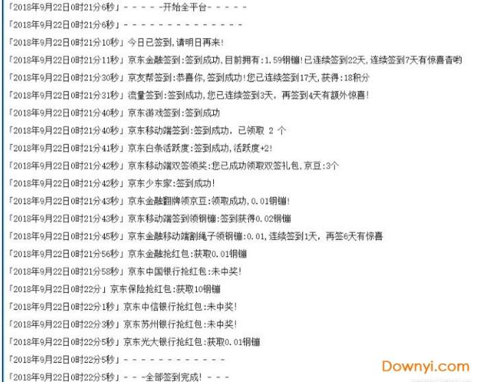 京东一键签到挂机版截图