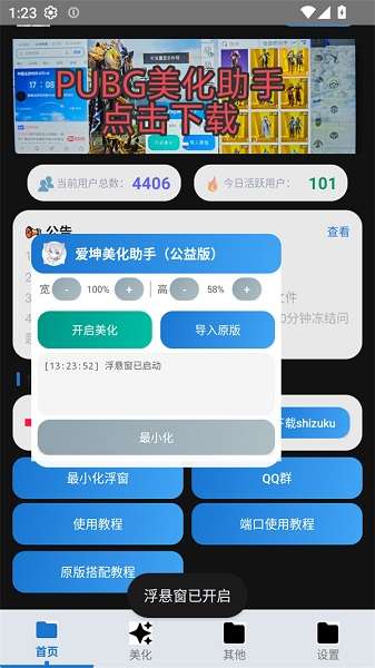 爱坤美化助手 最新版截图