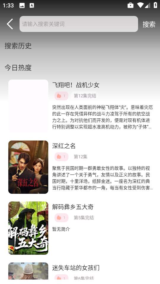 六花动漫 官网入口截图