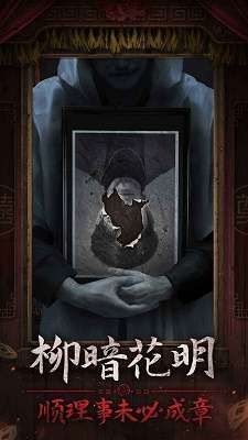 纸嫁衣7卿不负 官网版截图